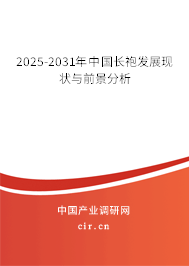 2025-2031年中國長袍發(fā)展現(xiàn)狀與前景分析