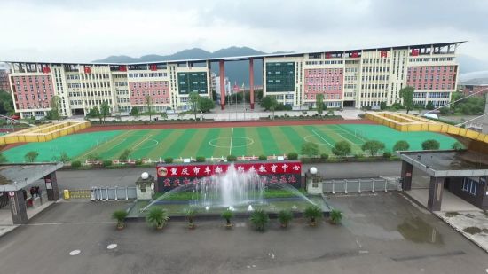 重慶市豐都縣職業(yè)教育中心 重慶市豐都縣職業(yè)教育中心