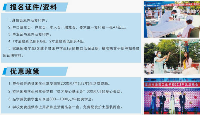 重慶市渝西衛(wèi)生學(xué)校