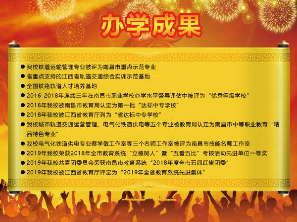 南昌向遠(yuǎn)軌道技術(shù)學(xué)校2019年秋季招生計(jì)劃