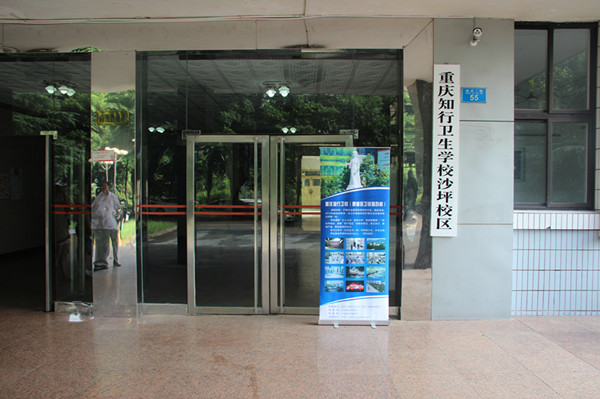 重慶知行衛(wèi)生學(xué)校教學(xué)樓